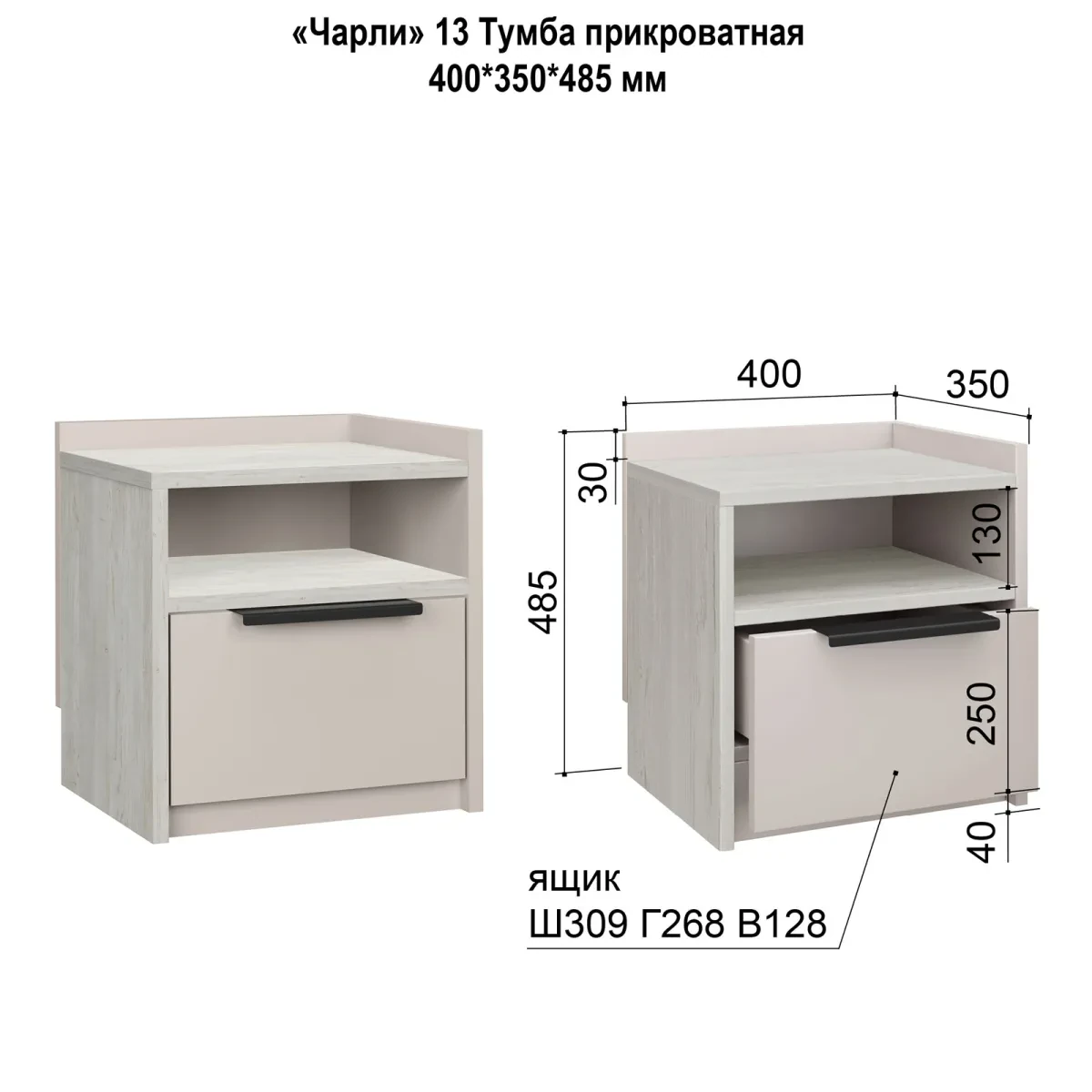 Чарли 13 (Тумба прикроватная)