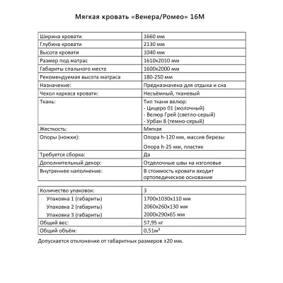 Венера 16М (Кровать с ортопедическим основанием)