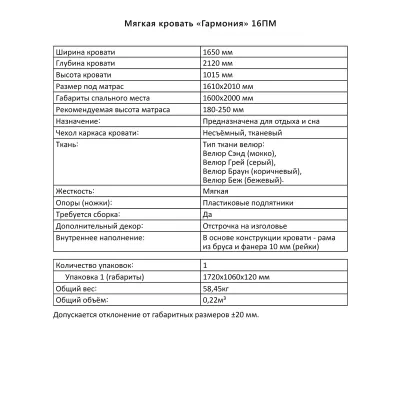 Гармония 16М (Кровать с основанием из бруса и фанеры (рейки))