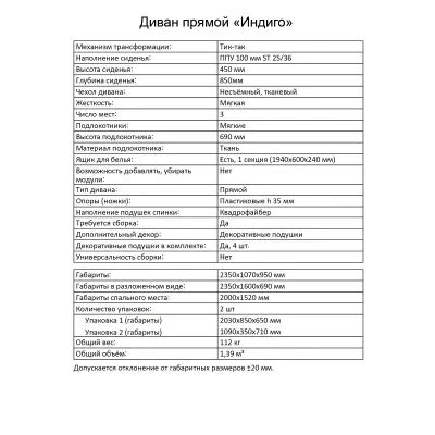 Диван Индиго (тик-так)