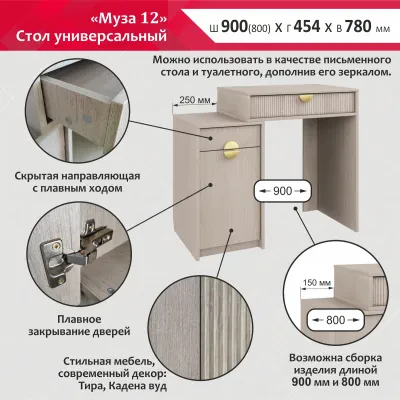 Муза 12 (Стол)