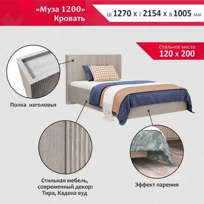 Муза 1200 (Кровать без основания)