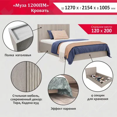 Муза 1200ПМ (Кровать без основания)