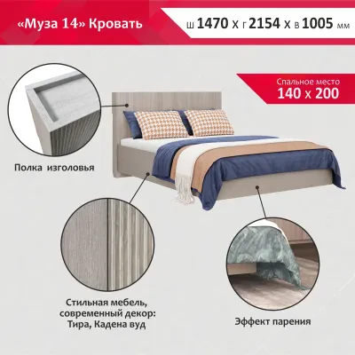 Муза 14 (Кровать без основания)