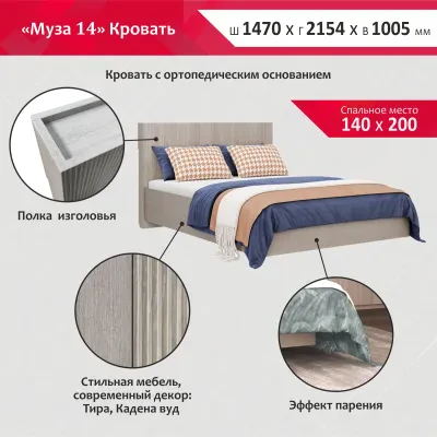 Муза 14 (Кровать с ортопедическим основанием)
