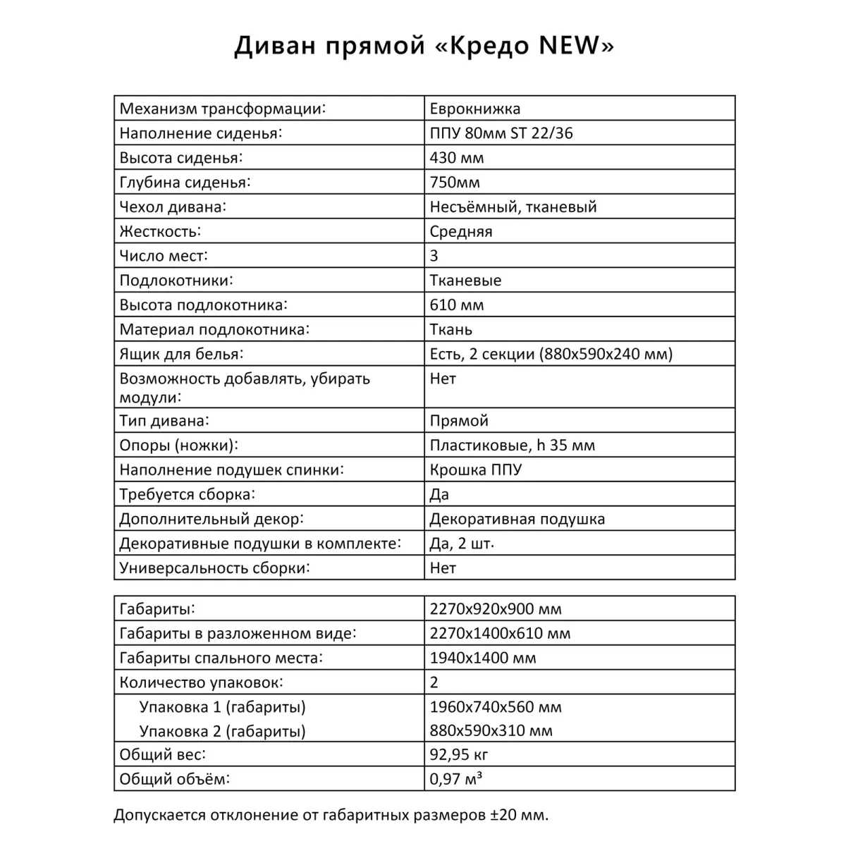 Диван Кредо NEW