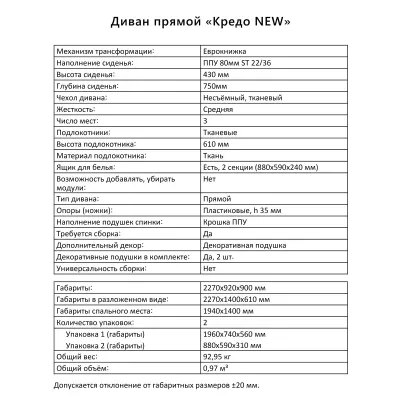 Диван Кредо NEW