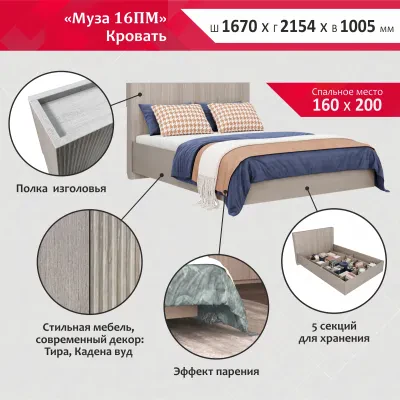 Муза 16ПМ (Кровать без основания)