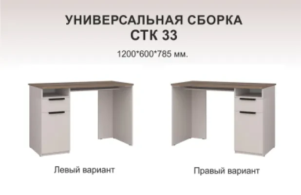 СТК №33 (Стол письменный)