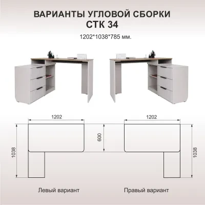 СТК №34 (Стол письменный)