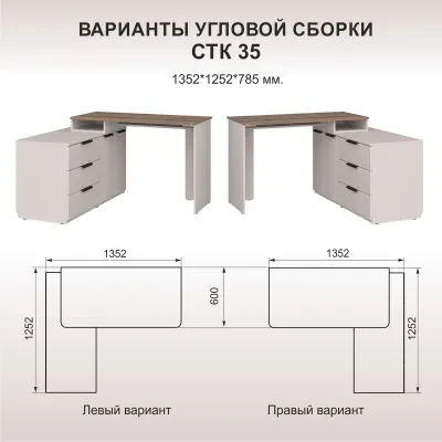 СТК №35 (Стол письменный)