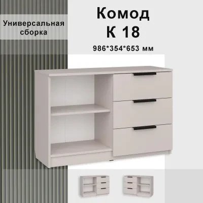 Комод № 18