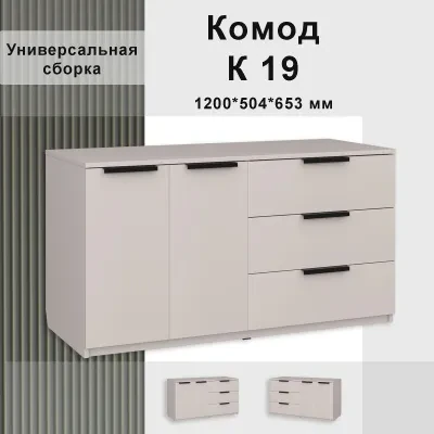 Комод № 19