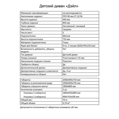 Диван детский Дэйл