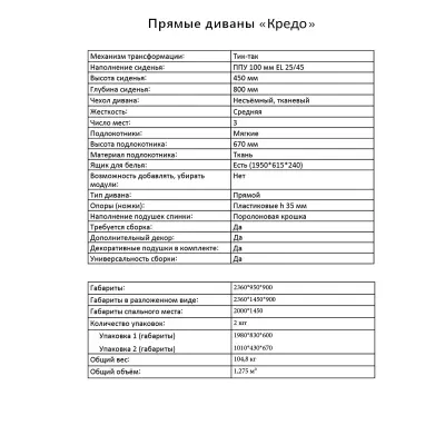 Диван Кредо (тик-так)