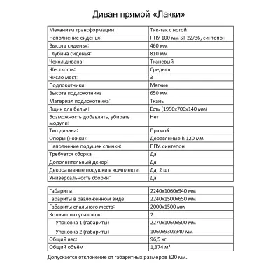 Диван Лакки
