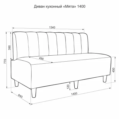 Диван Мята 1400