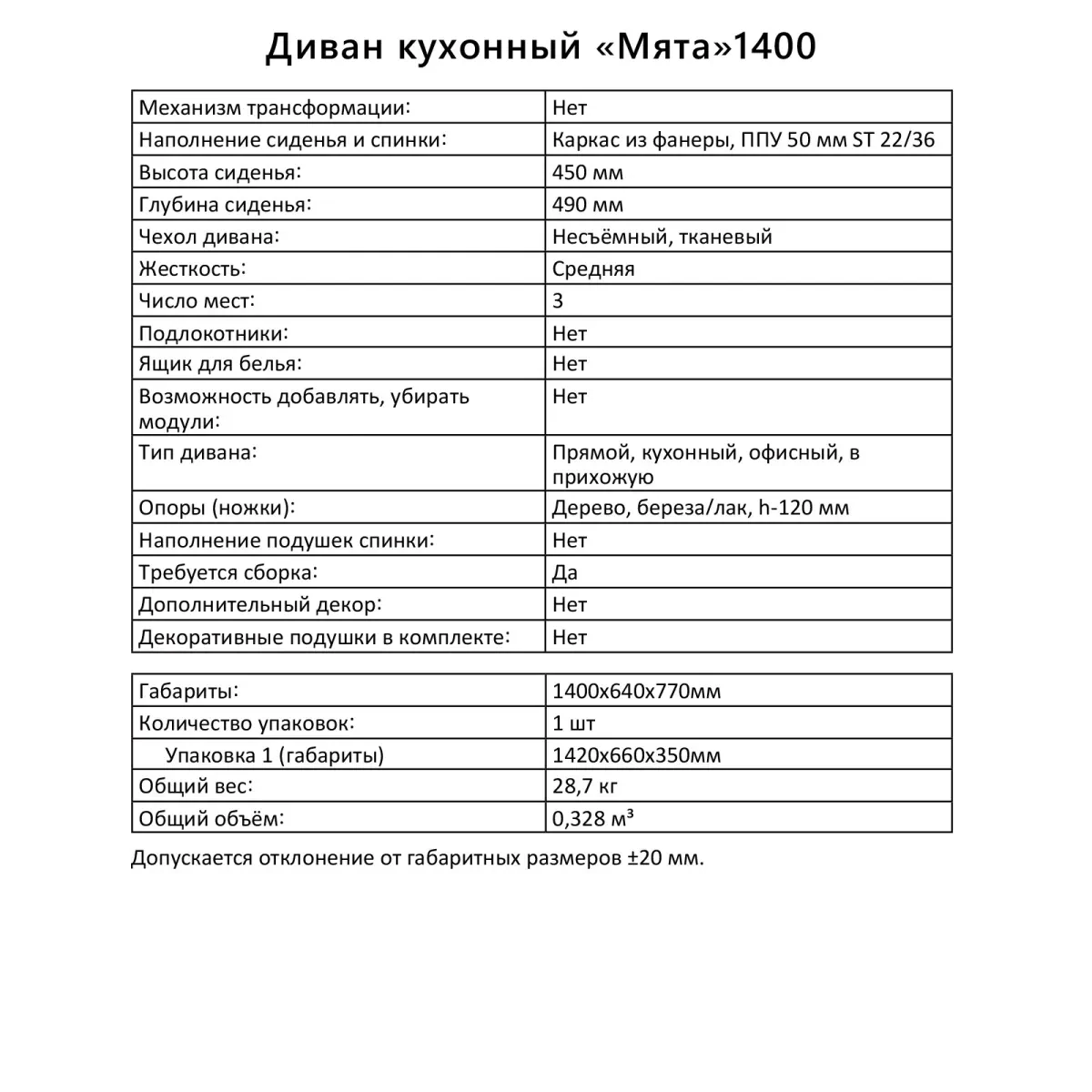 Диван Мята 1400