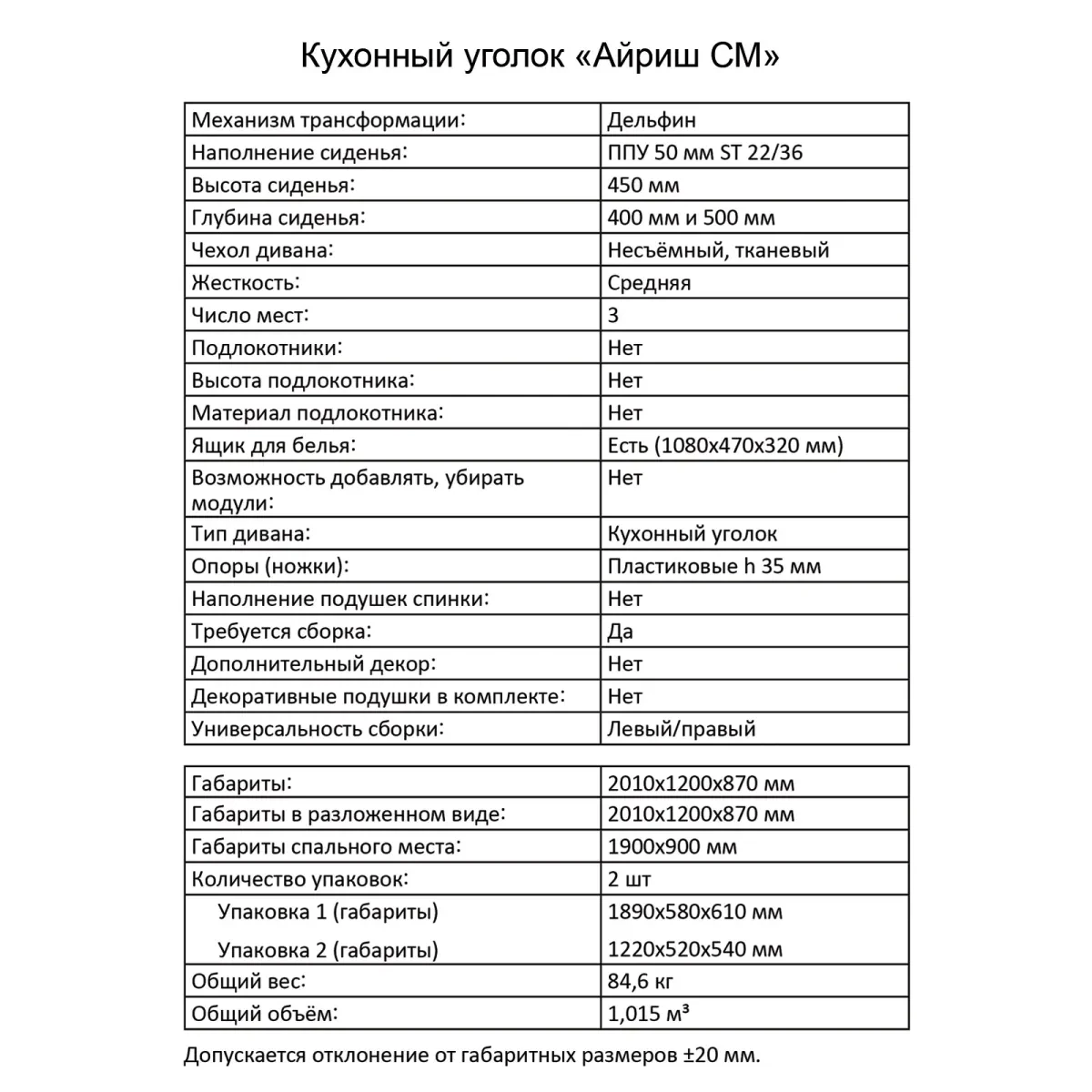 Кухонный уголок Айриш СМ правый