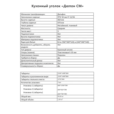 Кухонный уголок Дюпон СМ