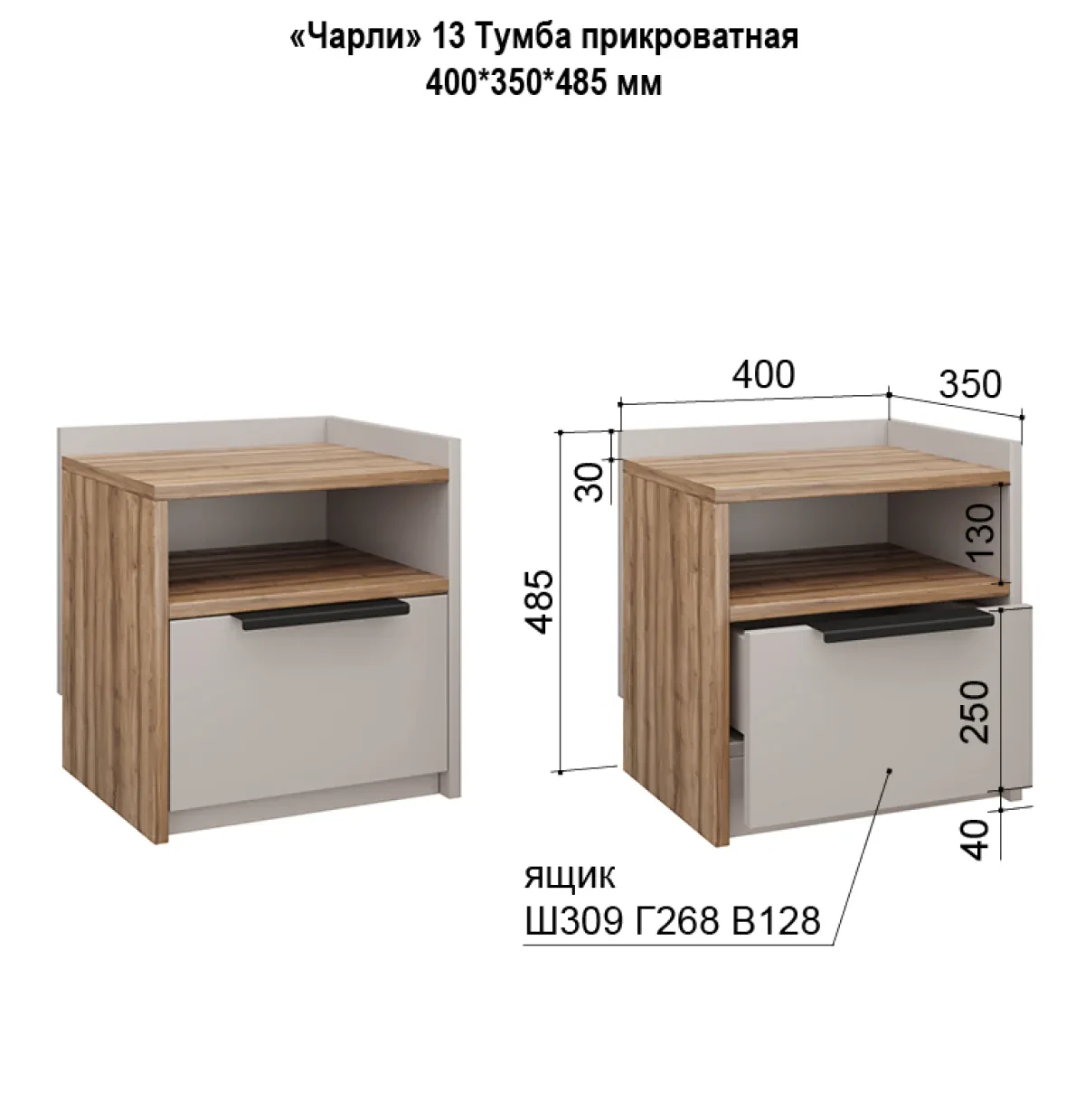 Чарли 13 (Тумба прикроватная) — Кашемир/Авелано