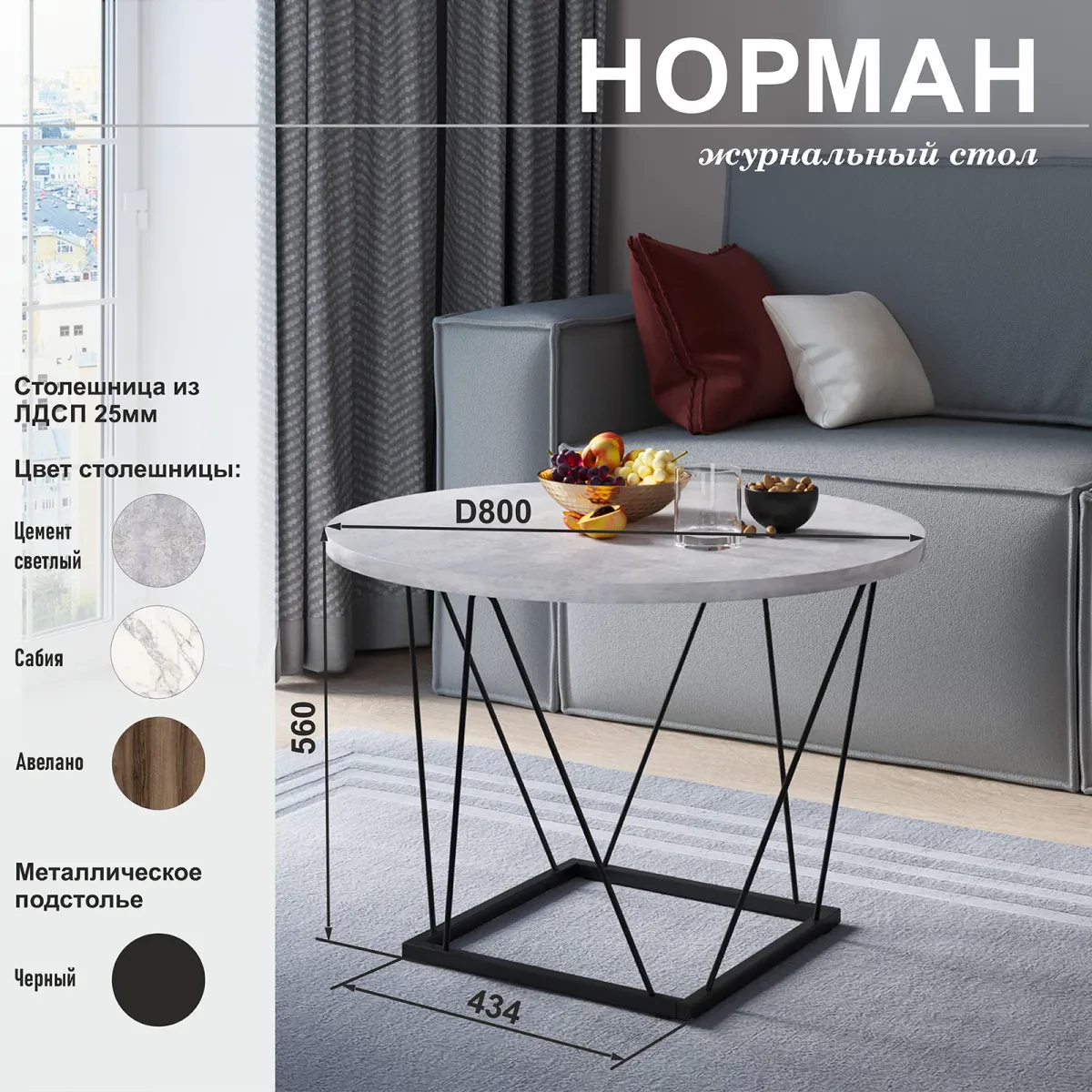 Норман (Стол журнальный) — Цемент светлый